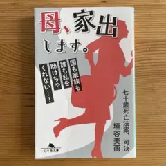 七十歳死亡法案、可決