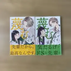 蔑む視線が最高です 1~2