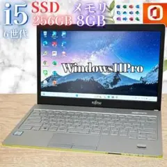 全機能動作確認済み！富士通13.3薄型ノートPC SSD搭載サクサク 持ち運び◎