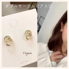 ダブルサークルピアス ゴールド 韓国風 リング