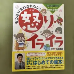 もうふりまわされない! 怒り・イライラ