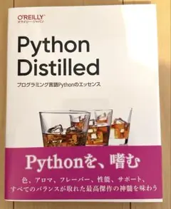 Python Distilled : プログラミング言語Pythonのエッセンス