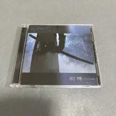 戦国時代-The age of civil wars- 初陣