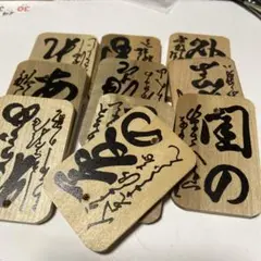 百人一首の板　　10枚　　　8月6日 13