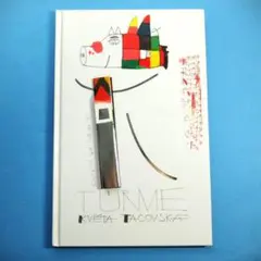 2025年最新】fossette 絵本の人気アイテム - メルカリ