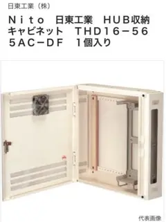 【新品未開封】HUB収納キャビネット THD16-565AC-DF
