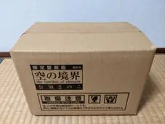 2025年最新】空の境界 限定愛蔵版の人気アイテム - メルカリ