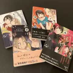 付き合ってあげてもいいかな 1〜4巻セット