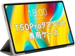 ラスト1点‼️ TECLAST T50Pro タブレットケース クリア/グレー