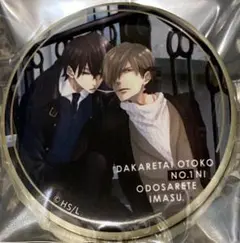 抱かれたい男１位に脅されています。 だかいちDECOTTOデコット　アニメイト