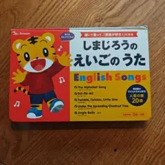 しまじろうのえいごのうた English Songs