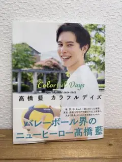 2025年最新】高橋藍写真集の人気アイテム - メルカリ