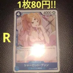 シャーロット・プリン　属性青（在庫2枚)ワンピースカード
