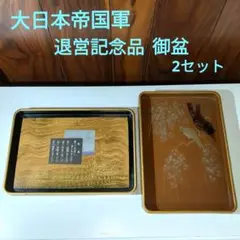 漆塗り 退営記念 軍人勅諭 盆 鳥と花の模様 盆 トレイ 昭和レトロ骨董品 籃胎（らんたい）漆器 丸盆 漆塗り 竹製 お盆 トレー 昭和レトロ