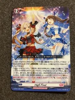 カードファイト!! ヴァンガード High Five 1枚