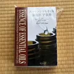 ナチュラルハーモニー　エッセンシャル辞典