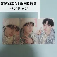 StrayKids バンチャン STAYZONE＆MD特典