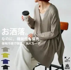 【新品タグ付き】アンティカ ワイドカーディガン