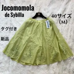 Jocomomola ホコモモラ フレア スカート グリーン 40 M 新品