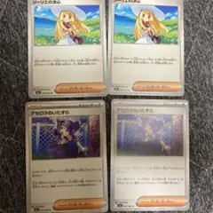 ポケモンカード リーリエの決心 アセロラのいたずらセット