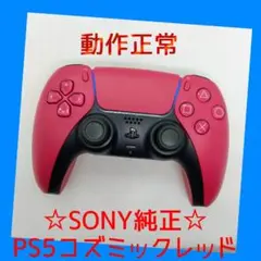 【ＳＯＮＹ純正】①PS5　デュアルセンス　DualSense 　コズミックレッド