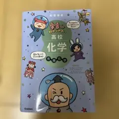 宇宙一わかりやすい高校化学 有機化学 改訂版