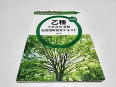 危険物取扱者、乙種