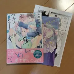 好きだからって、奪ってごめん／桃尻ひばり