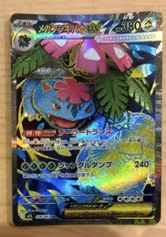 【翌日発送】メガフシギバナsr