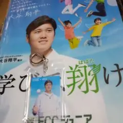 大谷翔平クリアファイルとキーホルダー