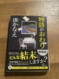 物語のおわり