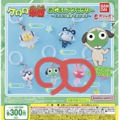 ケロロ軍曹 めじるしアクセサリー～どうぶつ変身であります～　ケロロ　ギロロ