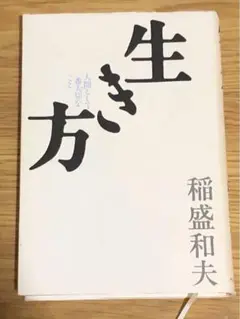 N 生き方 人間として一番大切なこと や