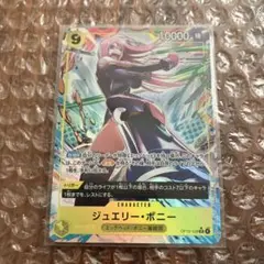 ワンピースカード　受け継がれる意志　ボニー　パラレル