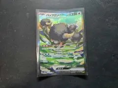バッフロンex SAR