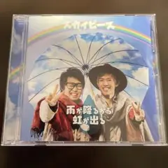 雨が降るから虹が出る
