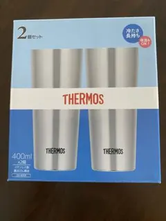 【未開封】【未使用品】THERMOS タンブラー 400ml 2個セット