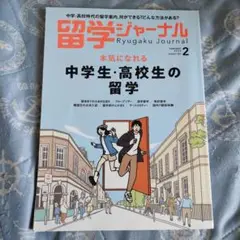 留学ジャーナル 2023年2月号