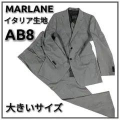 美品✨️【大きいサイズ2XL】 MARLANE イタリア生地 セットアップスーツ