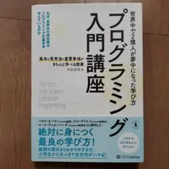 プログラミング入門講座 基本と思考法と重要事項がきちんと学べる授業