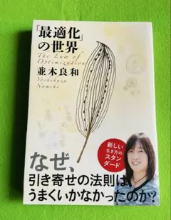 最適化の世界 並木良和