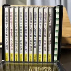 歌謡浪曲十八番全集 10枚セット