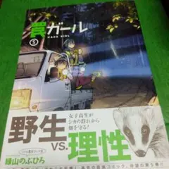 罠ガール　全巻1～9巻　角川　帯あり電撃コミックスNEXT