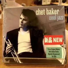 新品未開封 Chet Baker Cool Jazz 2CD デジタルリマスター