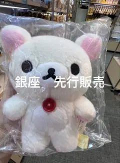 リラックマ 銀座 リラックマ　先行発売　stay with me ぬいぐるみ