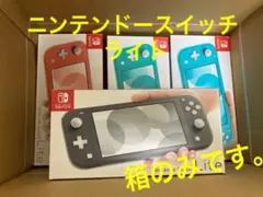箱のみ ニンテンドースイッチライト 4個まとめ売り 中古