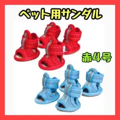 犬 靴 ペット ブーツ サンダル オールシーズン 怪我予防 洗濯 青 3号