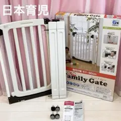 アカチャンホンポ　日本育児　NEW ファミリーゲート 67〜90cm
