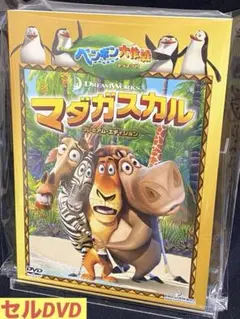 アニメ／映画／DVD／コメディ／アドベンチャー／ファミリー／マダガスカル