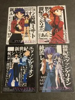 新世紀エヴァンゲリオン下敷き4枚まとめ売り